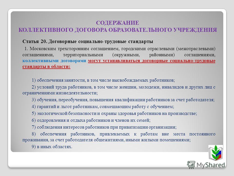 Картинки КАКОВА СТРУКТУРА КОЛЛЕКТИВНОГО ДОГОВОРА