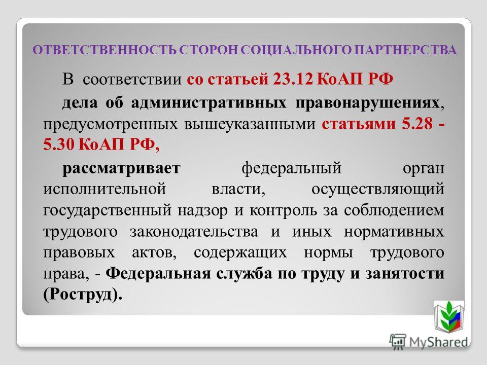 Статья 23.12 административного кодекса Статья 23.12 административного кодекса