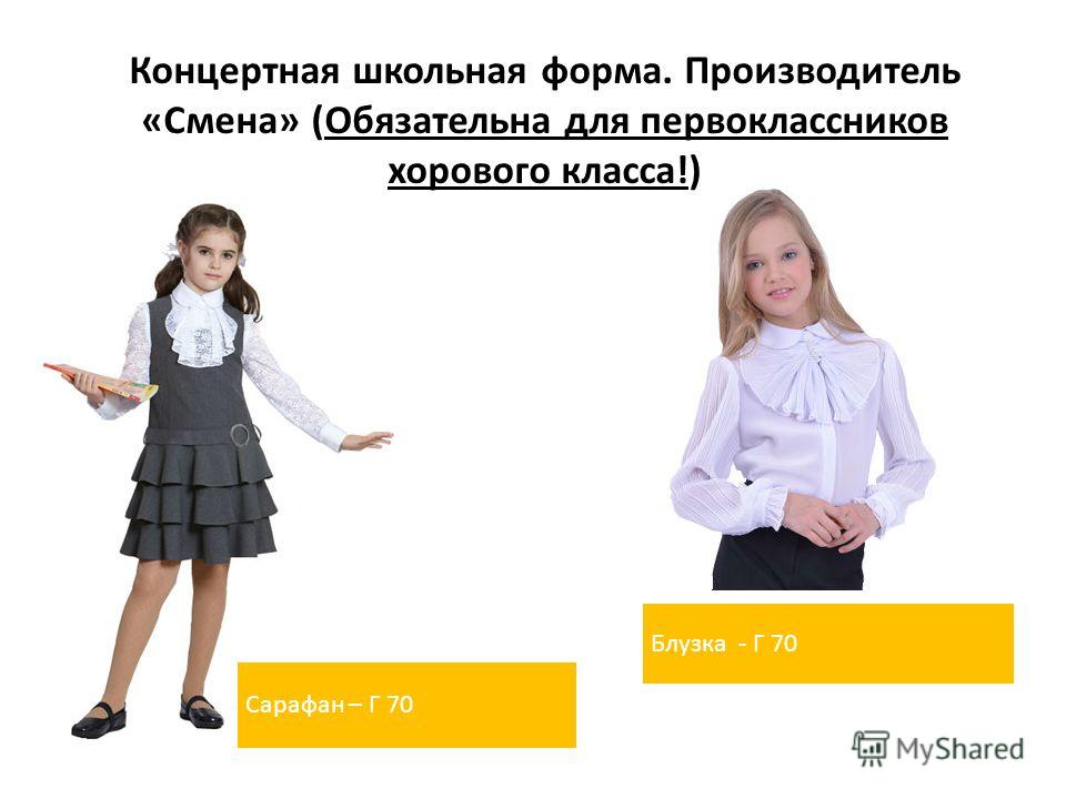 Магазин Смена Школьная Форма Магазин Смена Школьная Форма