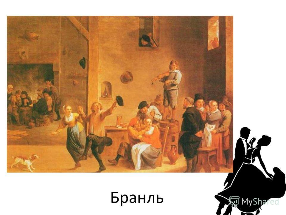 бранль прачек веселый музыка бранль прачек веселый музыка