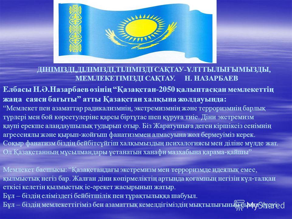 Дін Туралы Презентация Дін Туралы Презентация