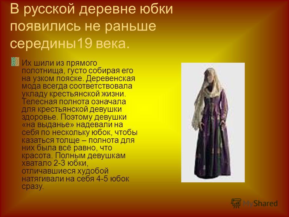 История Юбки Картинки