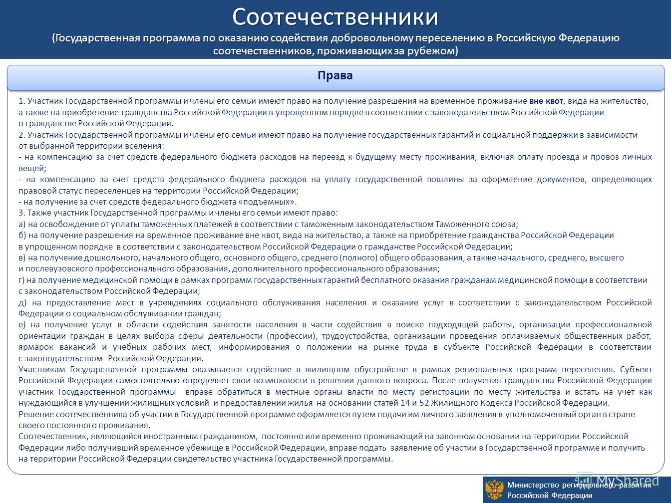 Льготы участникам программы переселения соотечественников робота было