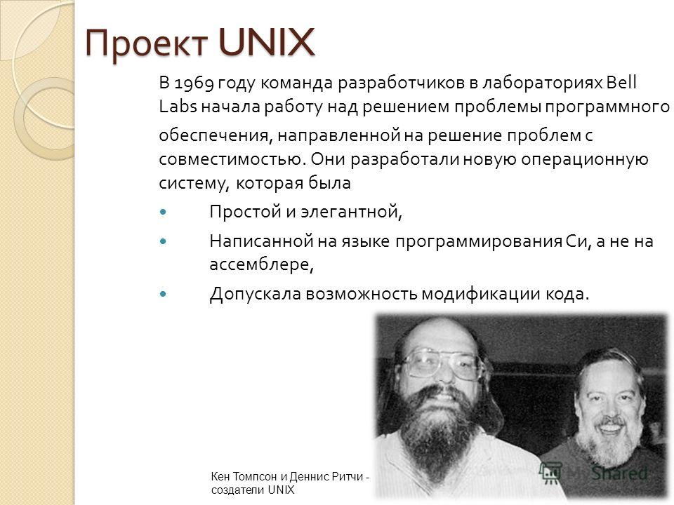 Курсовая работа: UNIX System V