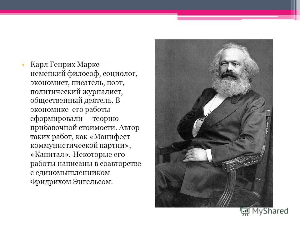 Реферат: «Экономическая теория Карла Маркса» Реферат: «Экономическая теория Карла Маркса»