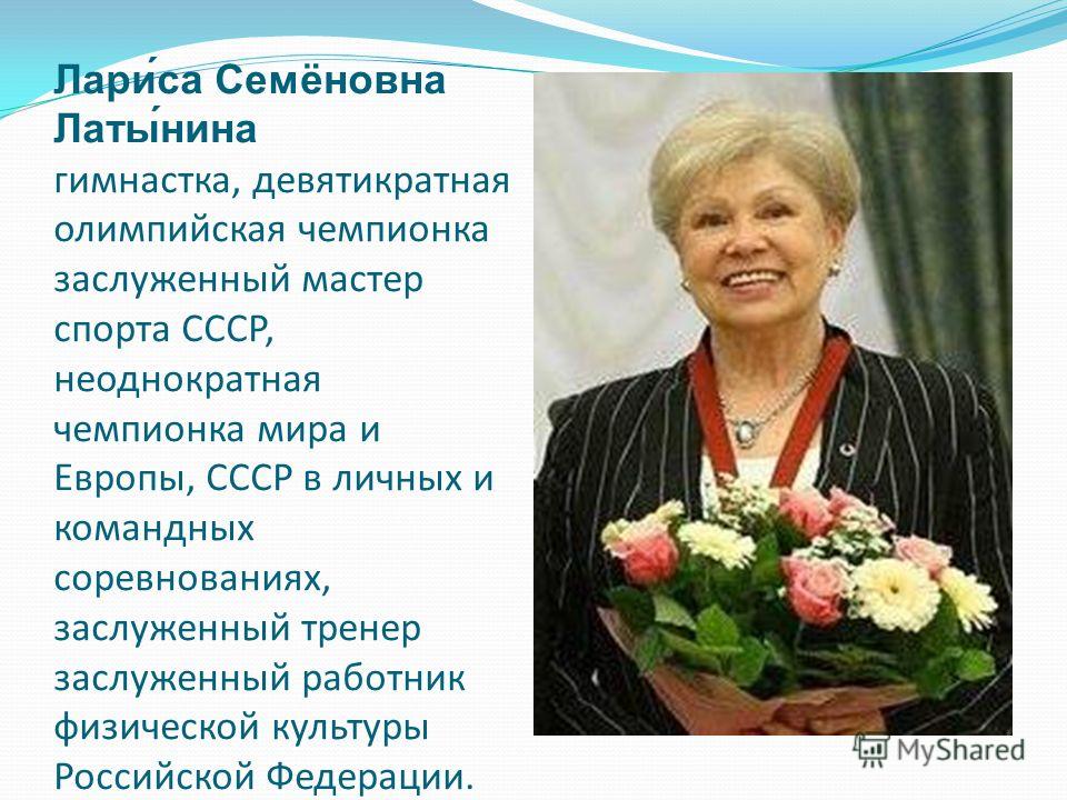 Лариса латынина краткая биография личная жизнь дети