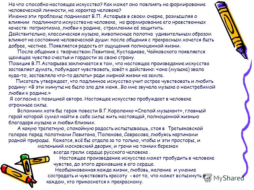 Что Дает Людям Настоящее Искусство Сочинение - 66 фото