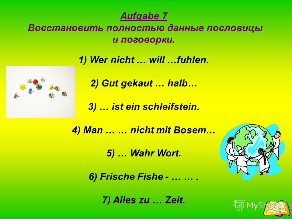 Топик: Функционирование пословиц и поговорок в немецком языке, отражающих межличностные отношения