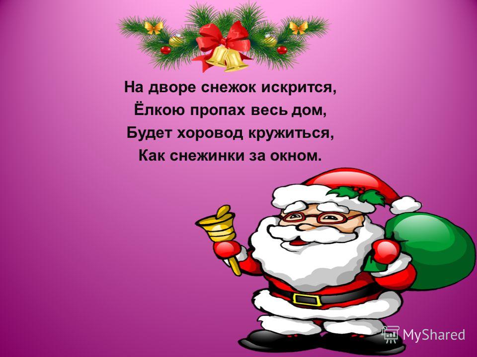 Новогодние стихи