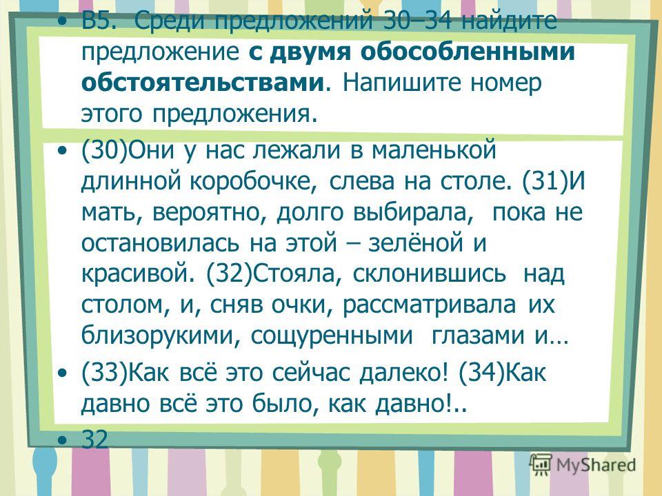 Частями сложного предложения связанными подчинительной связью Частями сложного предложения связанными подчинительной связью