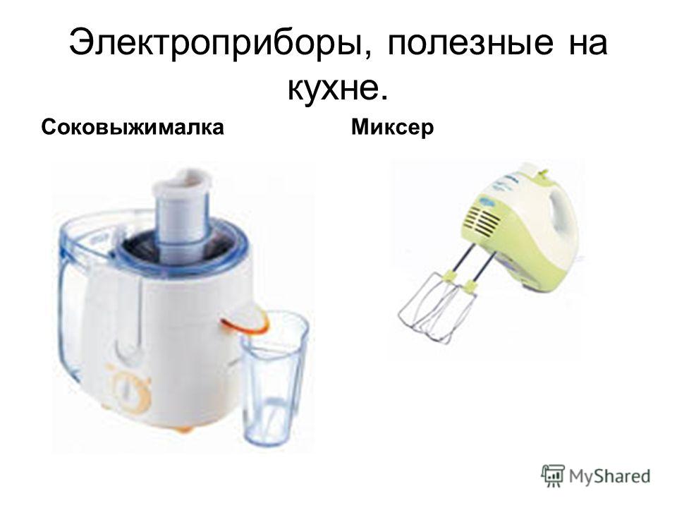 Электроприборы в интерьере Электроприборы в интерьере