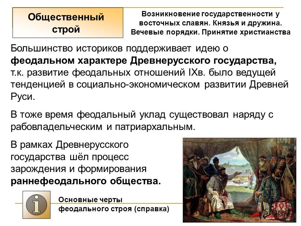 Социальные отношение древних славян Социальные отношение древних славян