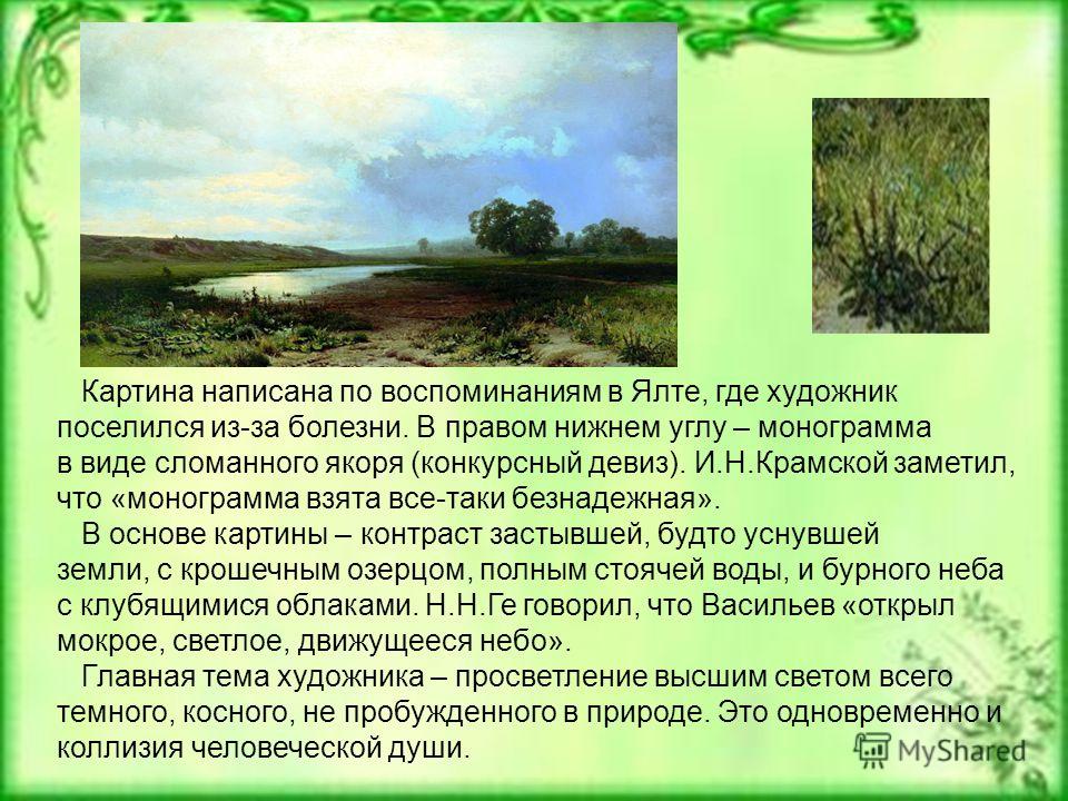 Сочинение Васильев Болото В Лесу Сочинение Васильев Болото В Лесу