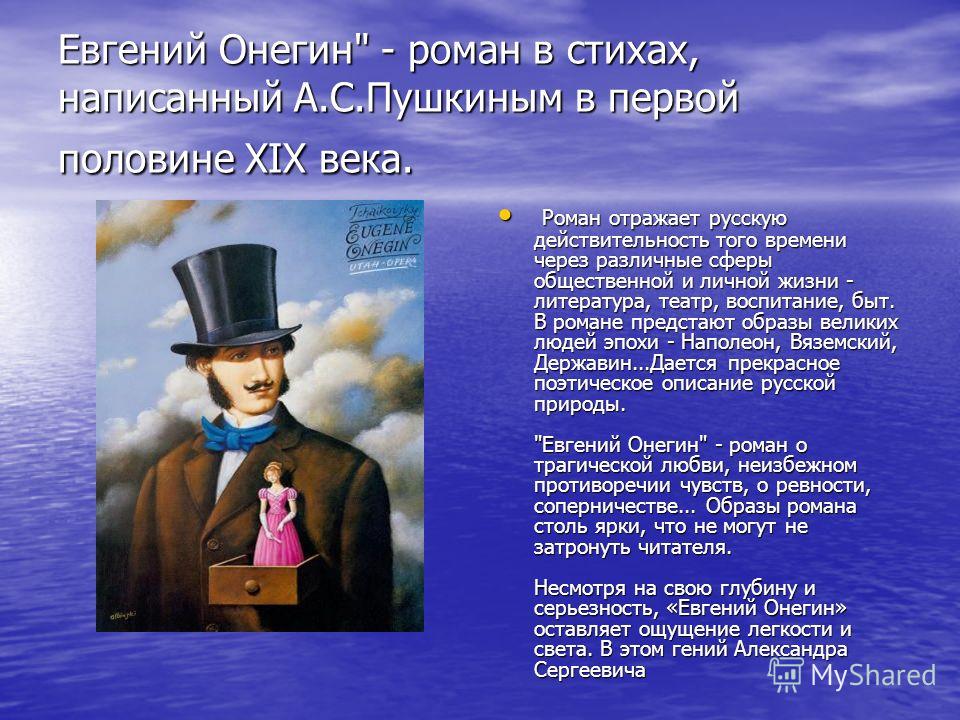 Цитаты онегина из романа аспушкина онегин и татьяна Цитаты онегина из романа аспушкина онегин и татьяна