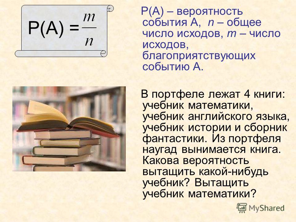 Презентация на тему случайные события 7 класс