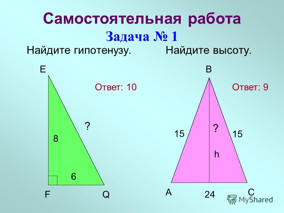 Самостоятельная работа по теме теорема пифагора, н.рыжова волшебница вода диагностика и надежен ли банк байкалинвестбанк Самостоятельная работа по теме теорема пифагора