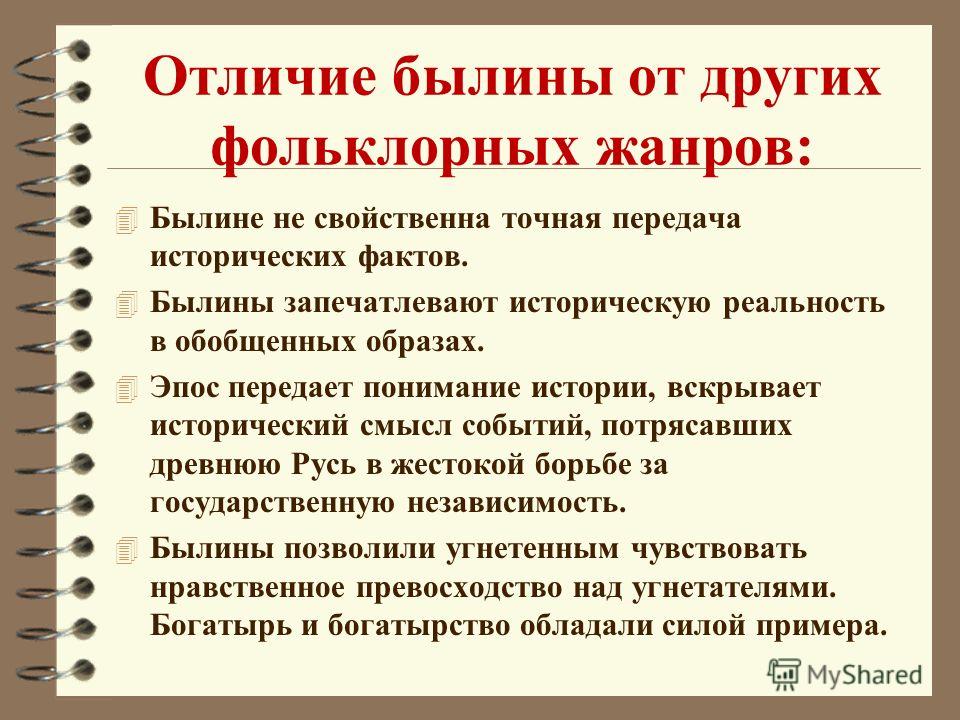 Курсовая работа: Лингвокультурные особенности русских былин