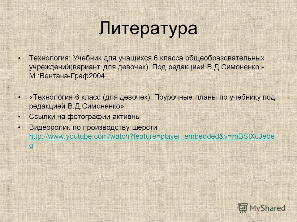 Технология учебник для учащихся 6 класса вариант для девочек читать