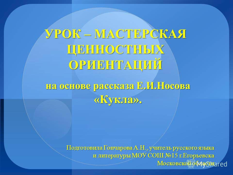 носов скачать кукла