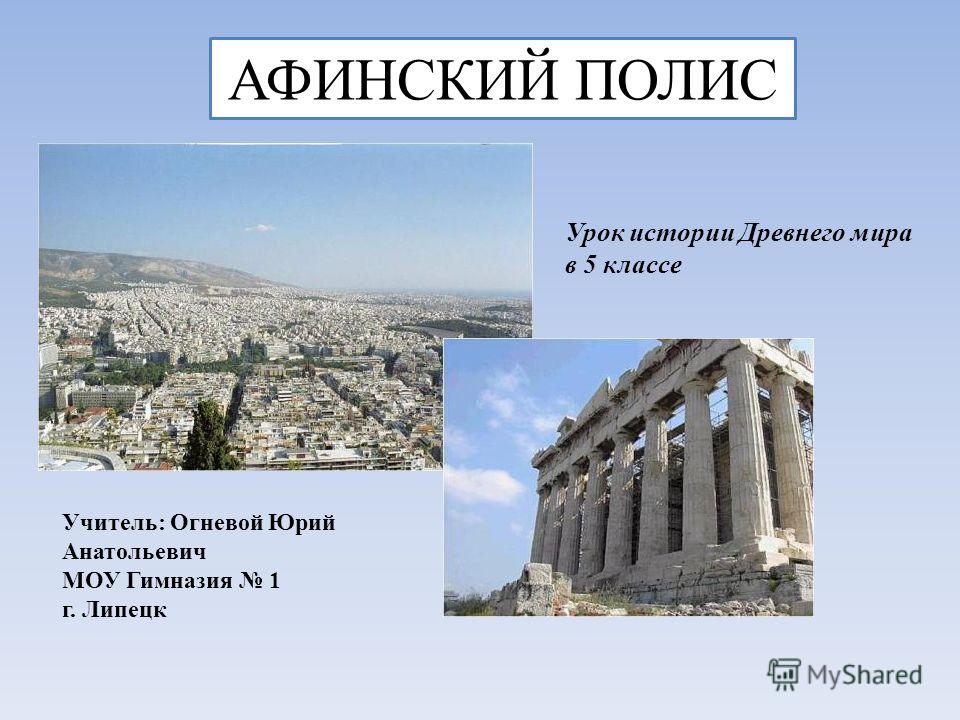 Презентации по истории 5 класс полисы греции