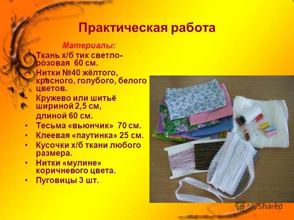 Проект по технологии шитье игрушки