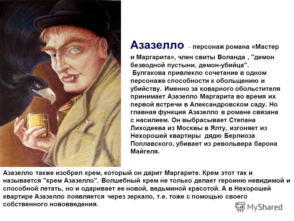 Мастер и маргарита цитаты маргарита и азазелло Мастер и маргарита цитаты маргарита и азазелло