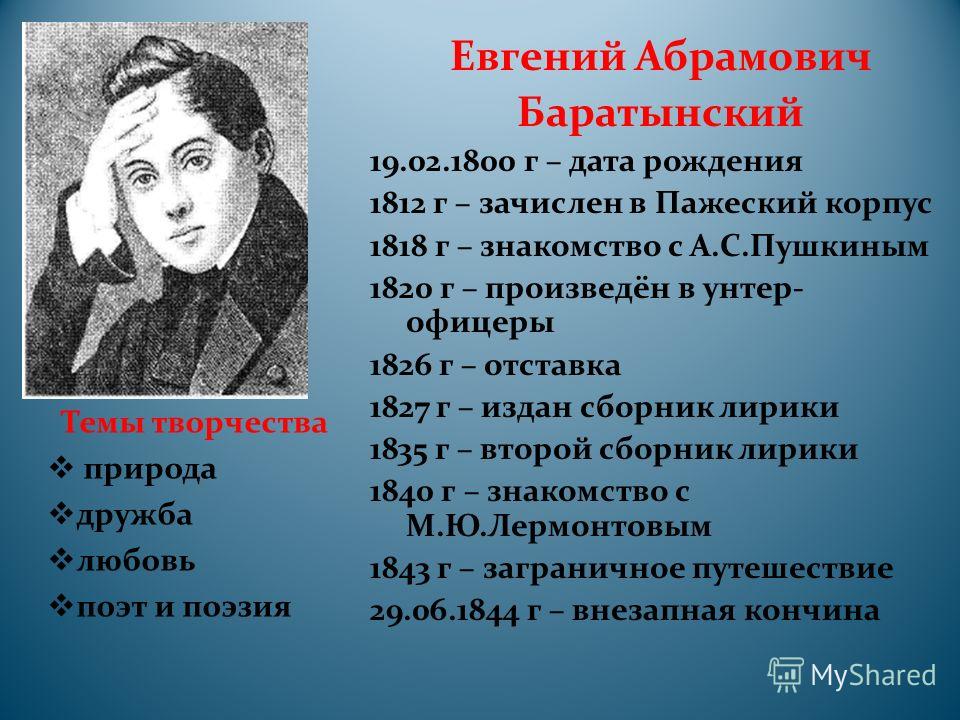 Стих евгения баратынского весна Стих евгения баратынского весна