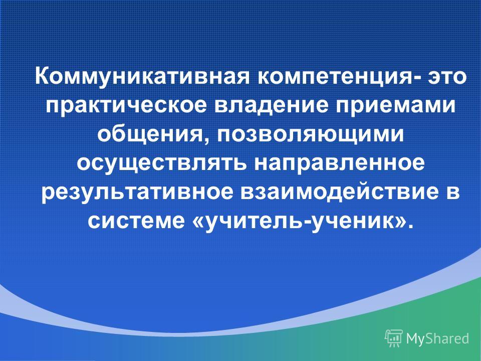 Темы мастер класс тему коммуникативная компетентность