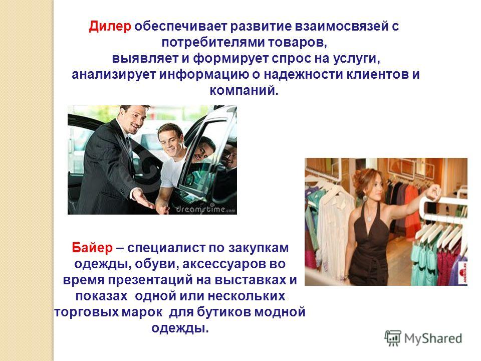 Компания по закупкам одежды Компания по закупкам одежды