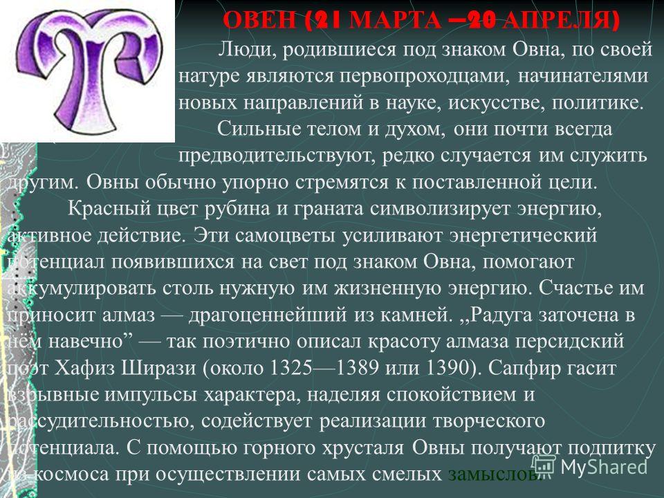 Мужчина Рожденный 19 Апреля Под Знаком Овна мужчина рожденный 19 апреля под знаком овна