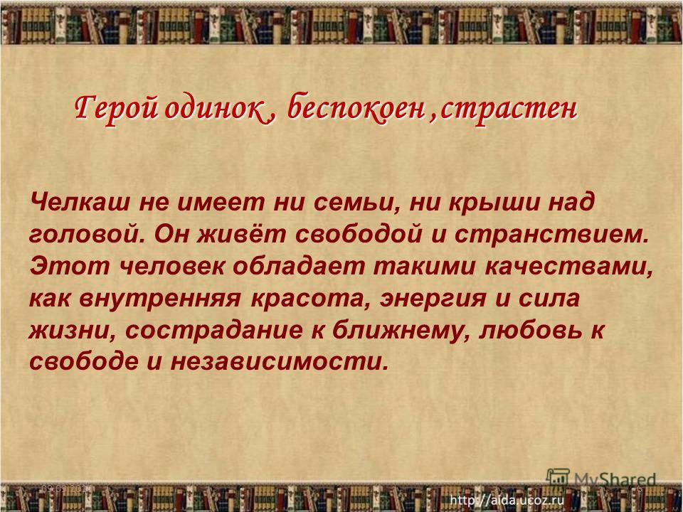 Портрет челкаша и гаврилы таблица