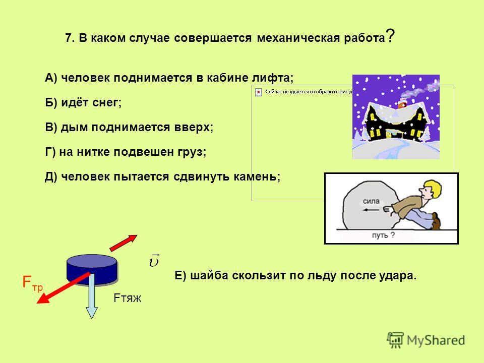 Механическая совершается если How-info.ru