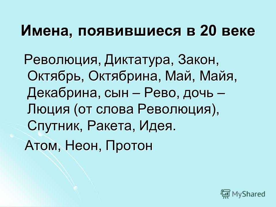 Смотреть Женские и мужские имена по Святцам на декабрь 2019 видео Смотреть Женские и мужские имена по Святцам на декабрь 2019 видео