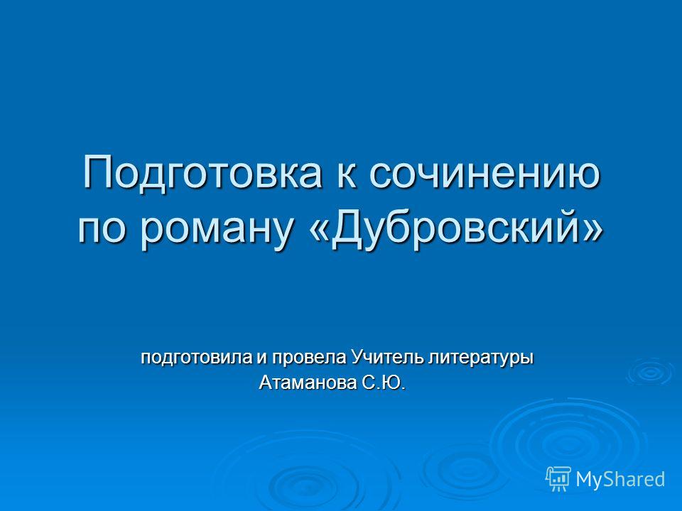 Сочинение Дубровский 6 Класс Вступление Историческая Эпоха Сочинение Дубровский 6 Класс Вступление Историческая Эпоха