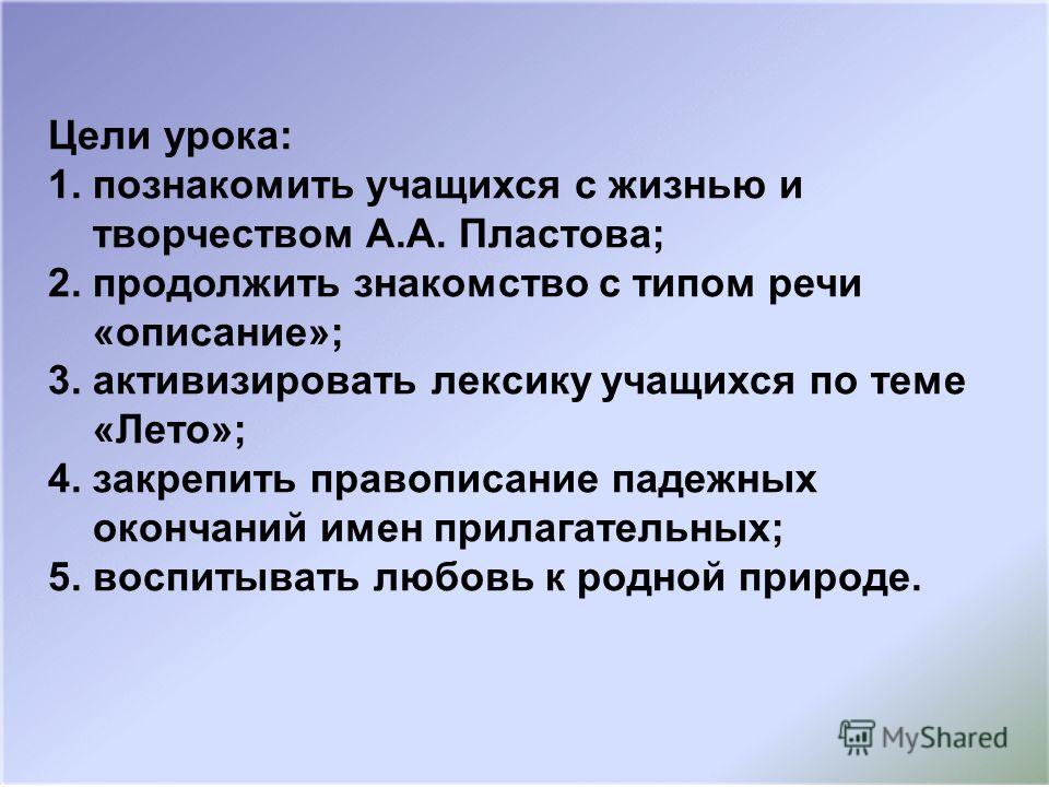 Сочинение Описание По Картине Лето Сочинение Описание По Картине Лето