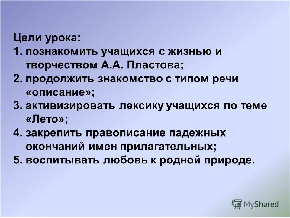 Сочинение по теме Пласты лексики