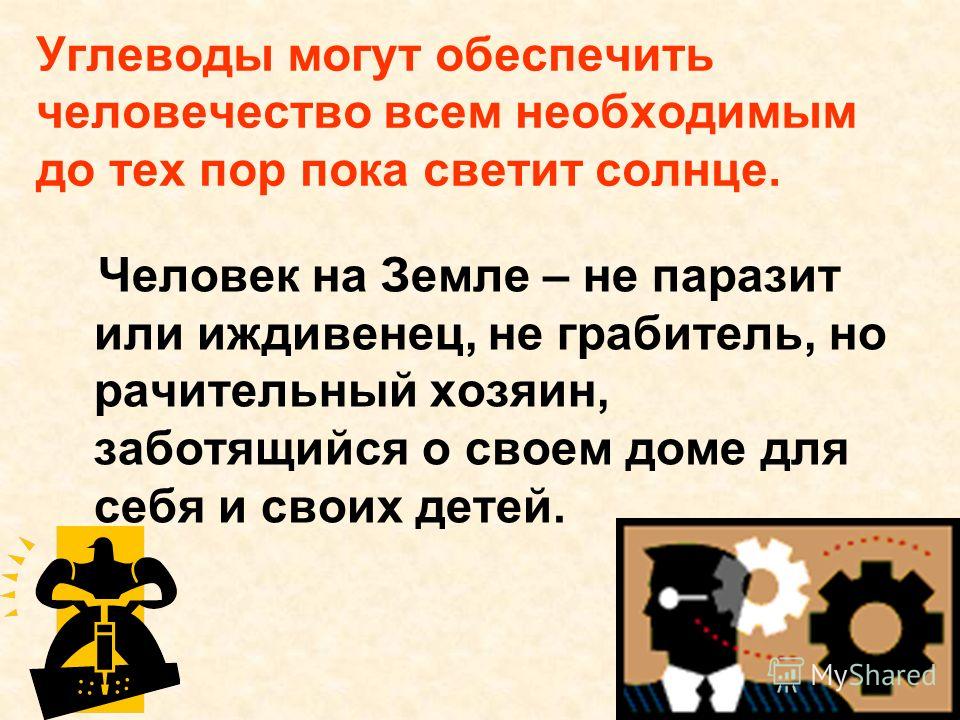 человек паразит земле человек паразит земле