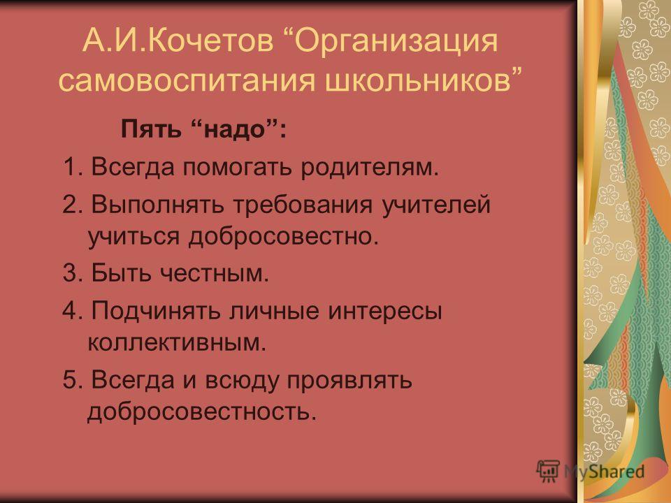 Контрольная работа: Воспитание и самовоспитание Контрольная работа: Воспитание и самовоспитание
