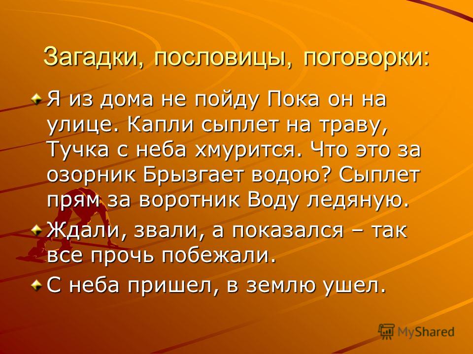 Пословицы о зонте Пословицы о зонте