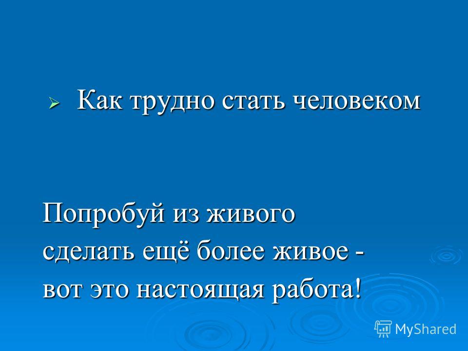 Как сделать кюри человеком