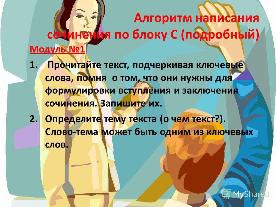 Ключевые Слова Для Сочинения Ключевые Слова Для Сочинения