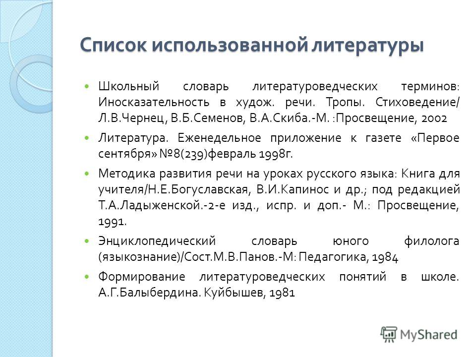 Теория литературы в таблицах и схемах фото 876