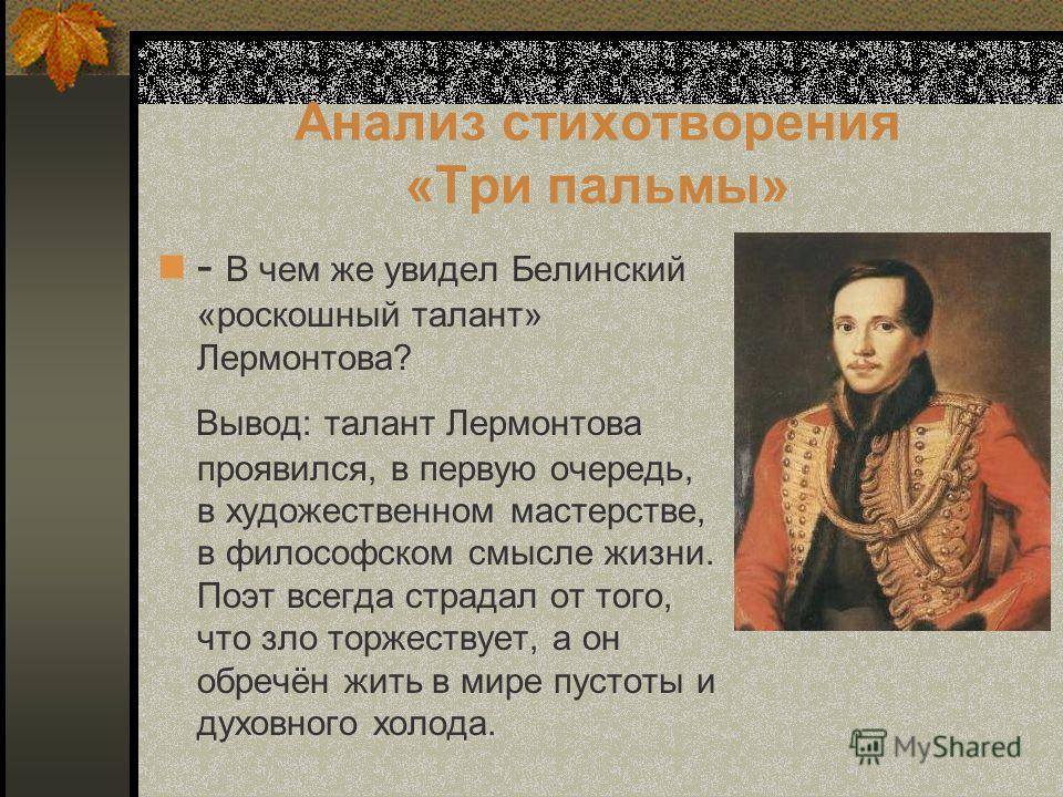 Мотив Одиночества в Лирике Лермонтова Сочинение