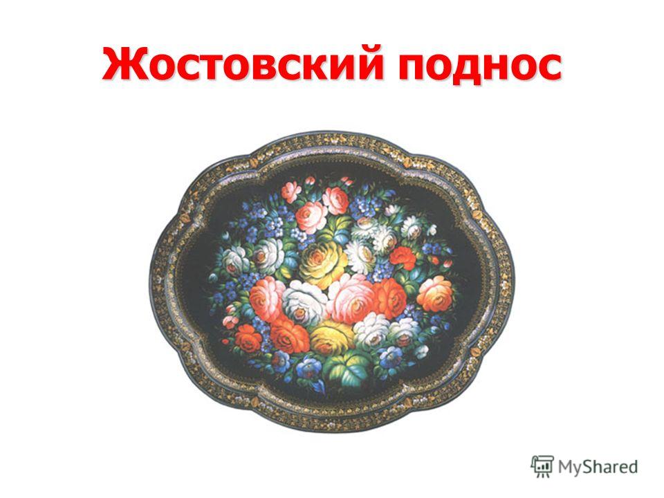 Роспись дымково гжель Роспись дымково гжель