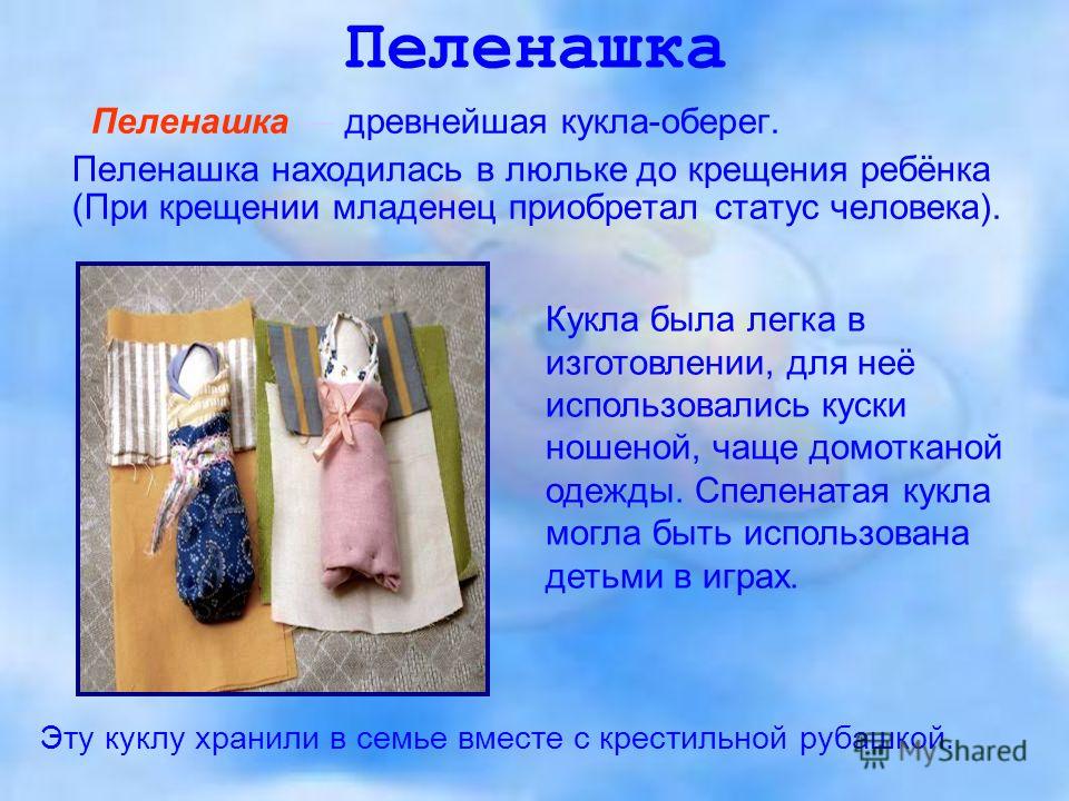 Презентации на тему куклы своими руками Презентации на тему куклы своими руками