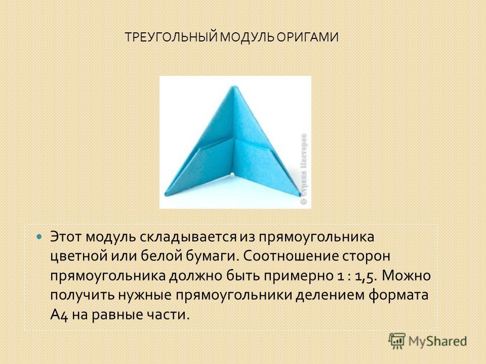 Треугольник оригами картинки Треугольник оригами картинки