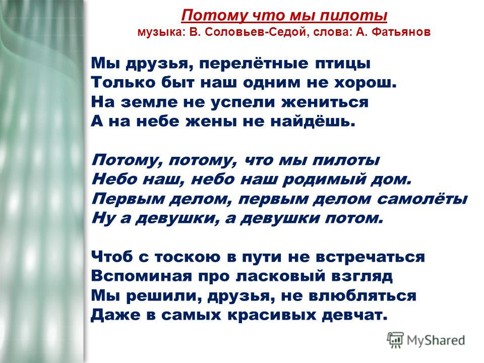 МИНУСОВКА МЫ ДРУЗЬЯ ПЕРЕЛЁТНЫЕ ПТИЦЫ СКАЧАТЬ БЕСПЛАТНО МИНУСОВКА МЫ ДРУЗЬЯ ПЕРЕЛЁТНЫЕ ПТИЦЫ СКАЧАТЬ БЕСПЛАТНО