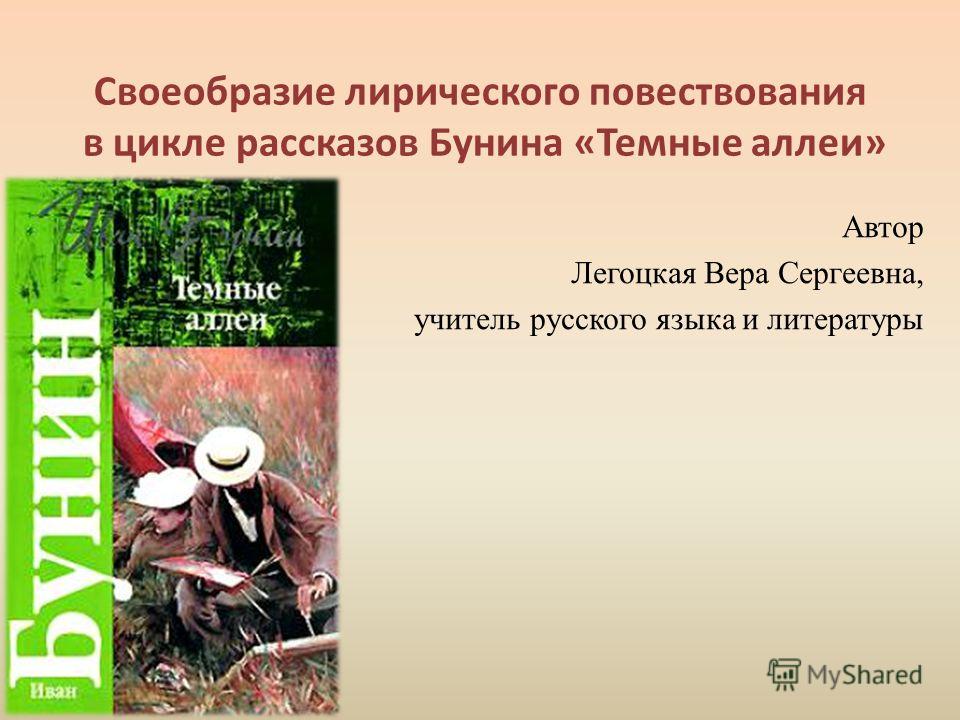 Связанный рассказ о бунине Связанный рассказ о бунине