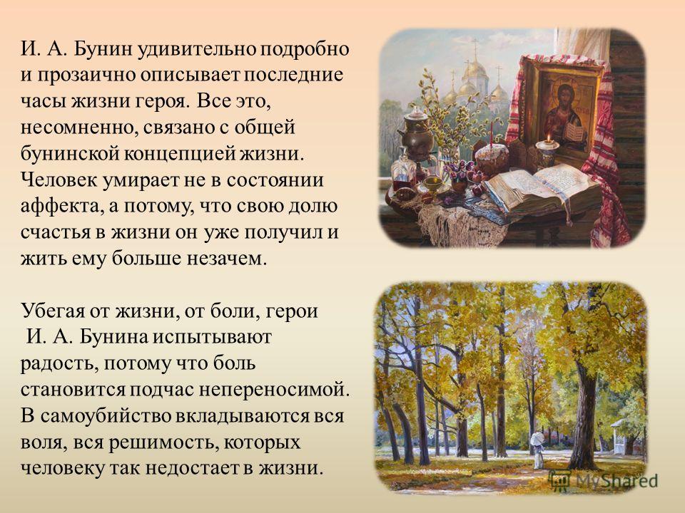 Связанный рассказ о бунине Связанный рассказ о бунине