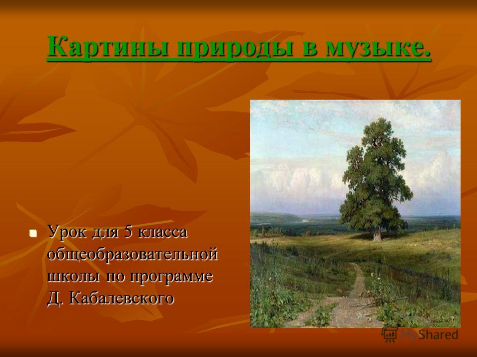 учебник 5 класс по музыке скачать